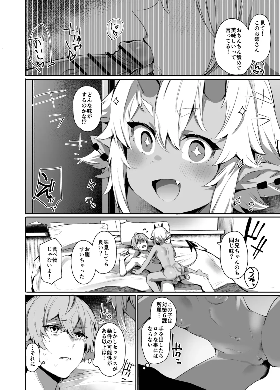 [Monchan Rev3] Area Code 8585 Fhentai - Page 7