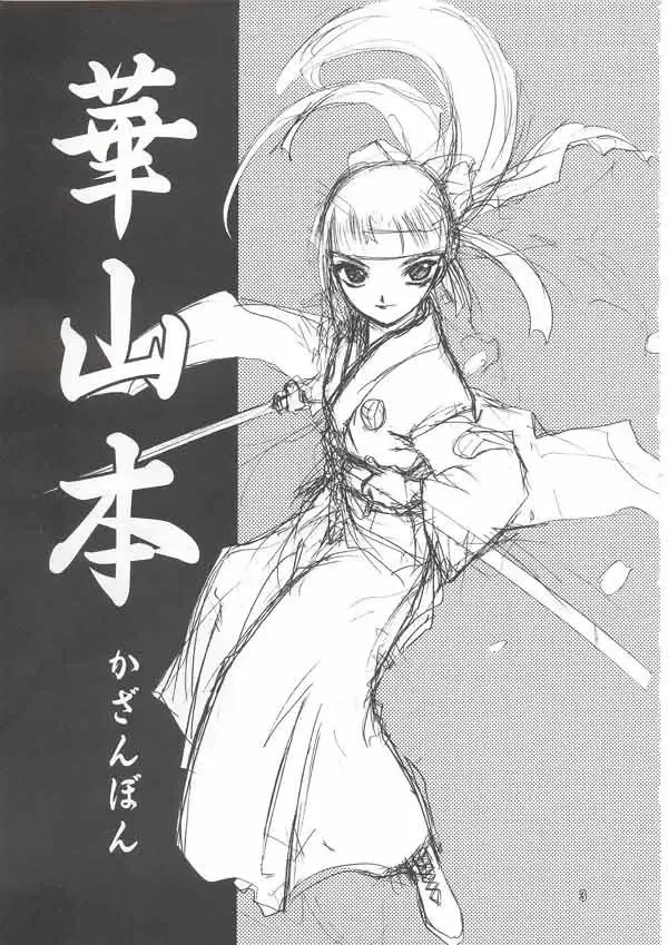 [Tennouji Kitsune] Kazanbon Fhentai - Page 2