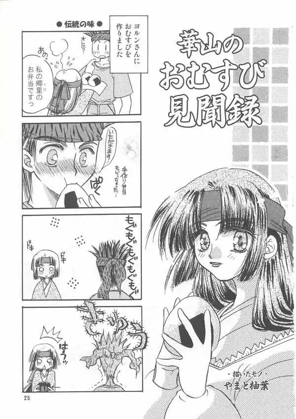 [Tennouji Kitsune] Kazanbon Fhentai - Page 24