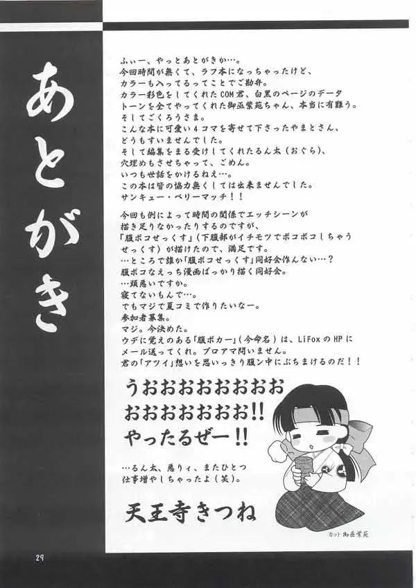 [Tennouji Kitsune] Kazanbon Fhentai - Page 28