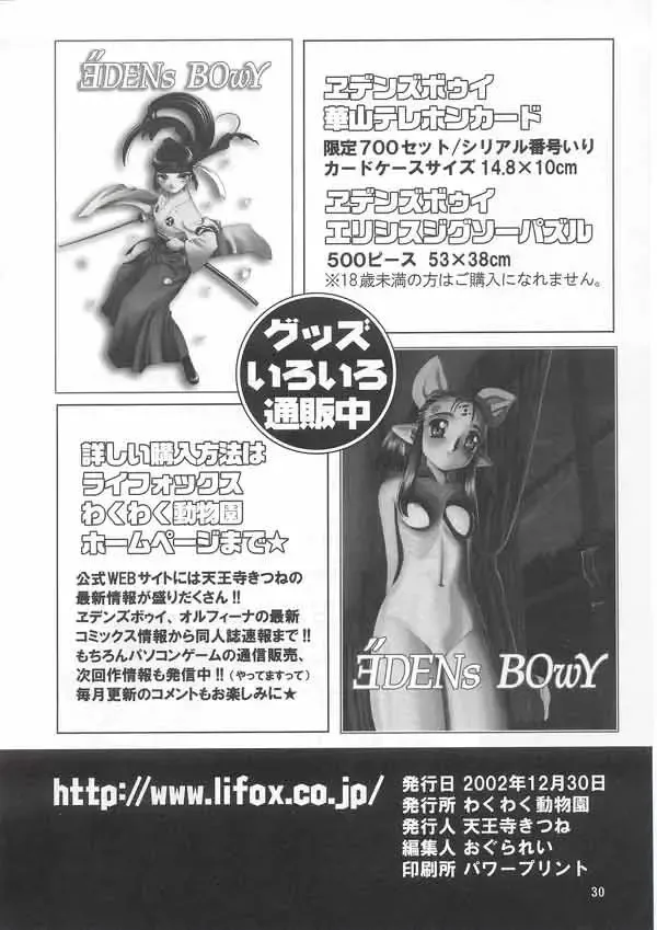 [Tennouji Kitsune] Kazanbon Fhentai - Page 29