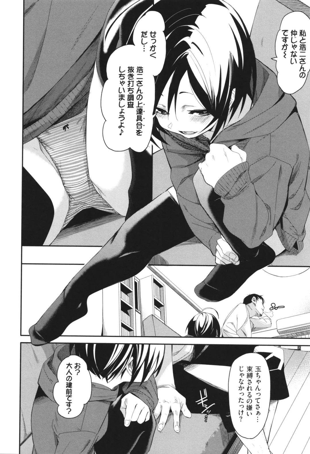 [Fu-ta] Binkan syrup Fhentai - Page 61