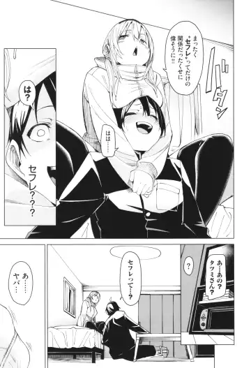 [Fu-ta] Binkan syrup Fhentai - Page 146