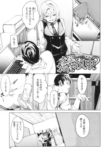 [Fu-ta] Binkan syrup Fhentai - Page 82