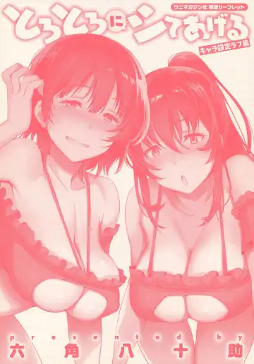 Read [Rokkaku Yasosuke] Torotoro ni Shite Ageru Ichibu Kyousan Shoten Wanimagazine Sha Gentei Leaflet Chara Settei Rough Shuu - Fhentai