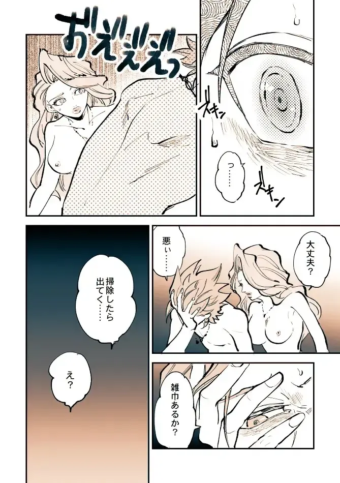 [Bov] Camu Mob Onna Fhentai - Page 23