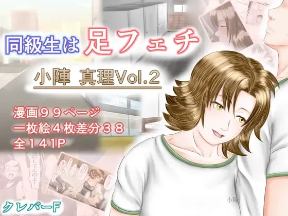 Doukyuusei wa Ashi Fechi Mari Vol.2 Fhentai - Page 1