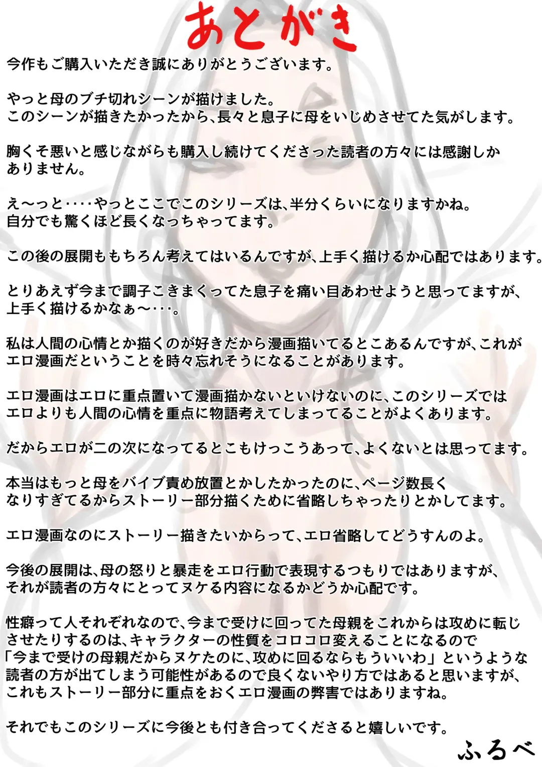 Haha to Ochite Iku Part 7 Fhentai - Page 79