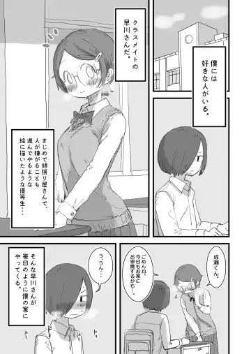 Boku no Daisuki na Ano Ko wa Kuzu Aniki no Niku Onaho Fhentai - Page 2