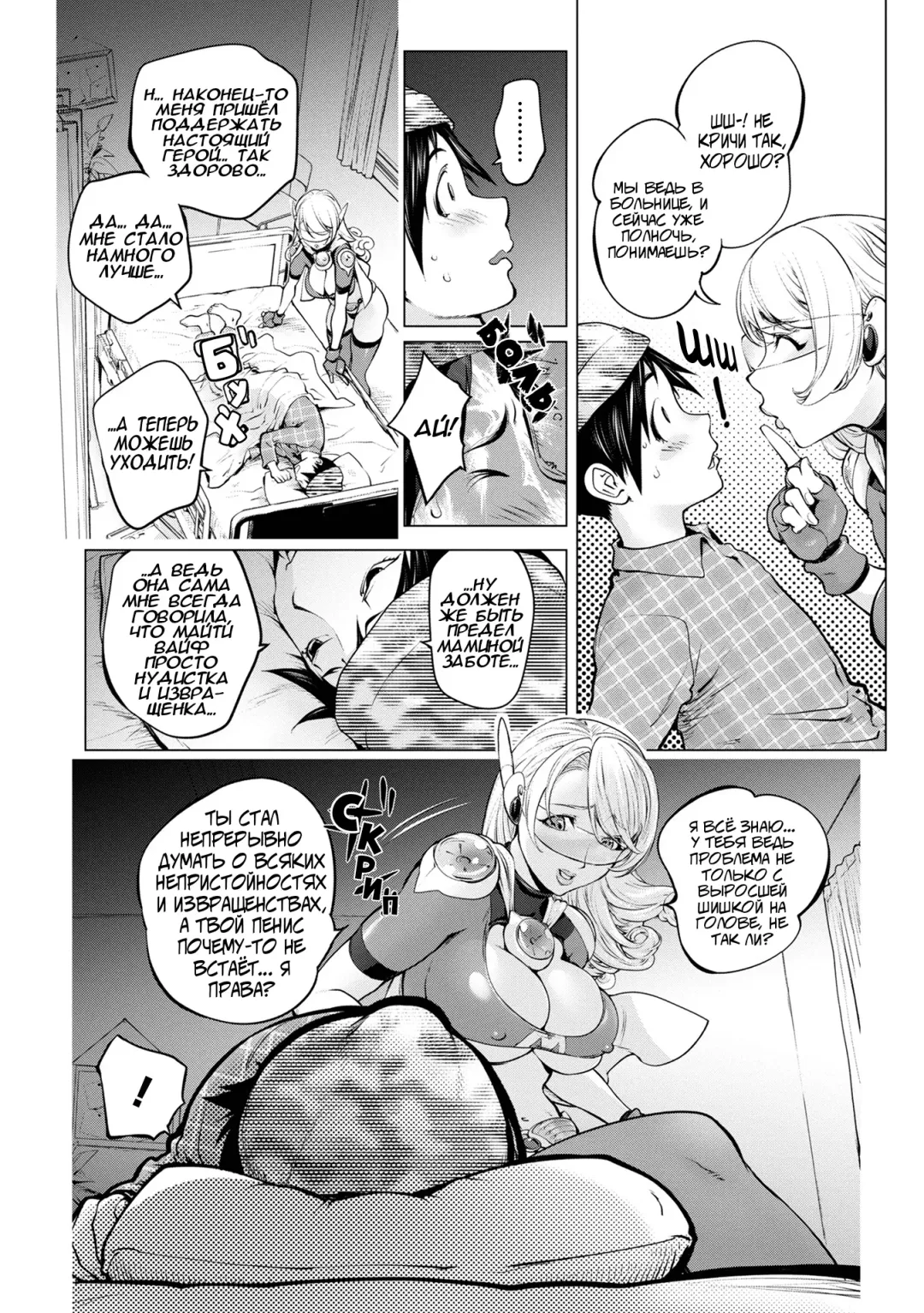 [Kon-kit] Aisai Senshi Mighty Wife 16th | Любимая Домохозяйка Майти Вайф, глава 16 Fhentai - Page 4
