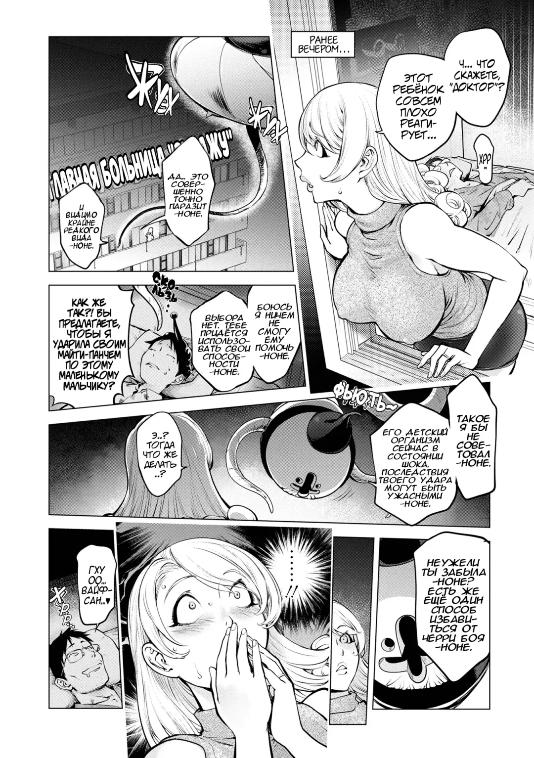 [Kon-kit] Aisai Senshi Mighty Wife 16th | Любимая Домохозяйка Майти Вайф, глава 16 Fhentai - Page 8