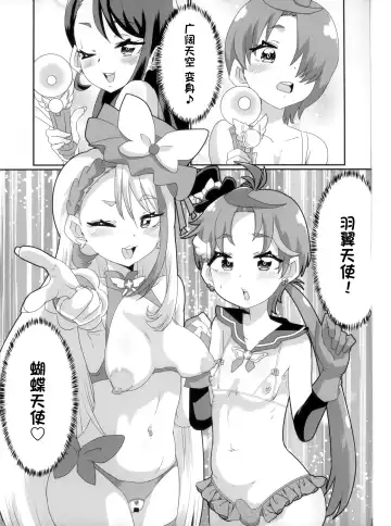 [Nikuyaki] Ageha to Tsubasa no Ikenai Natsuyasumi Fhentai - Page 14