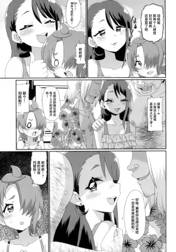 [Nikuyaki] Ageha to Tsubasa no Ikenai Natsuyasumi Fhentai - Page 4