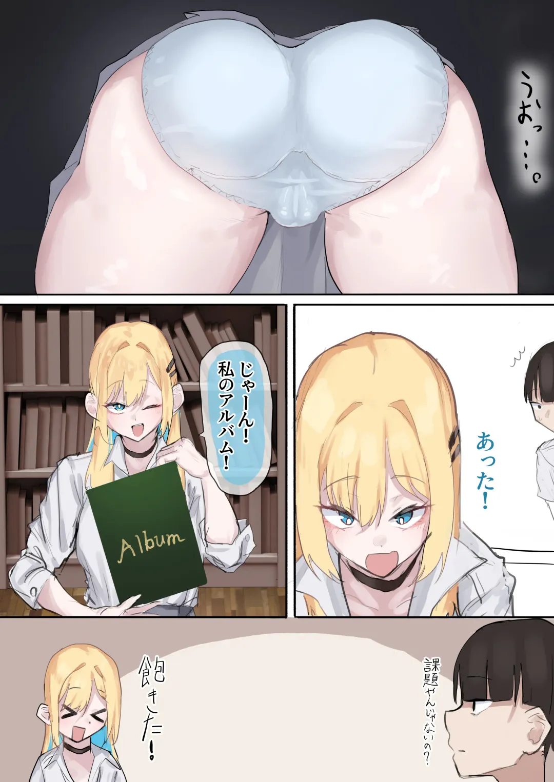 Muboubi Marudashi! Otaku ni Yasashii Gal ga Yarasete Kureru Hanashi Fhentai - Page 11