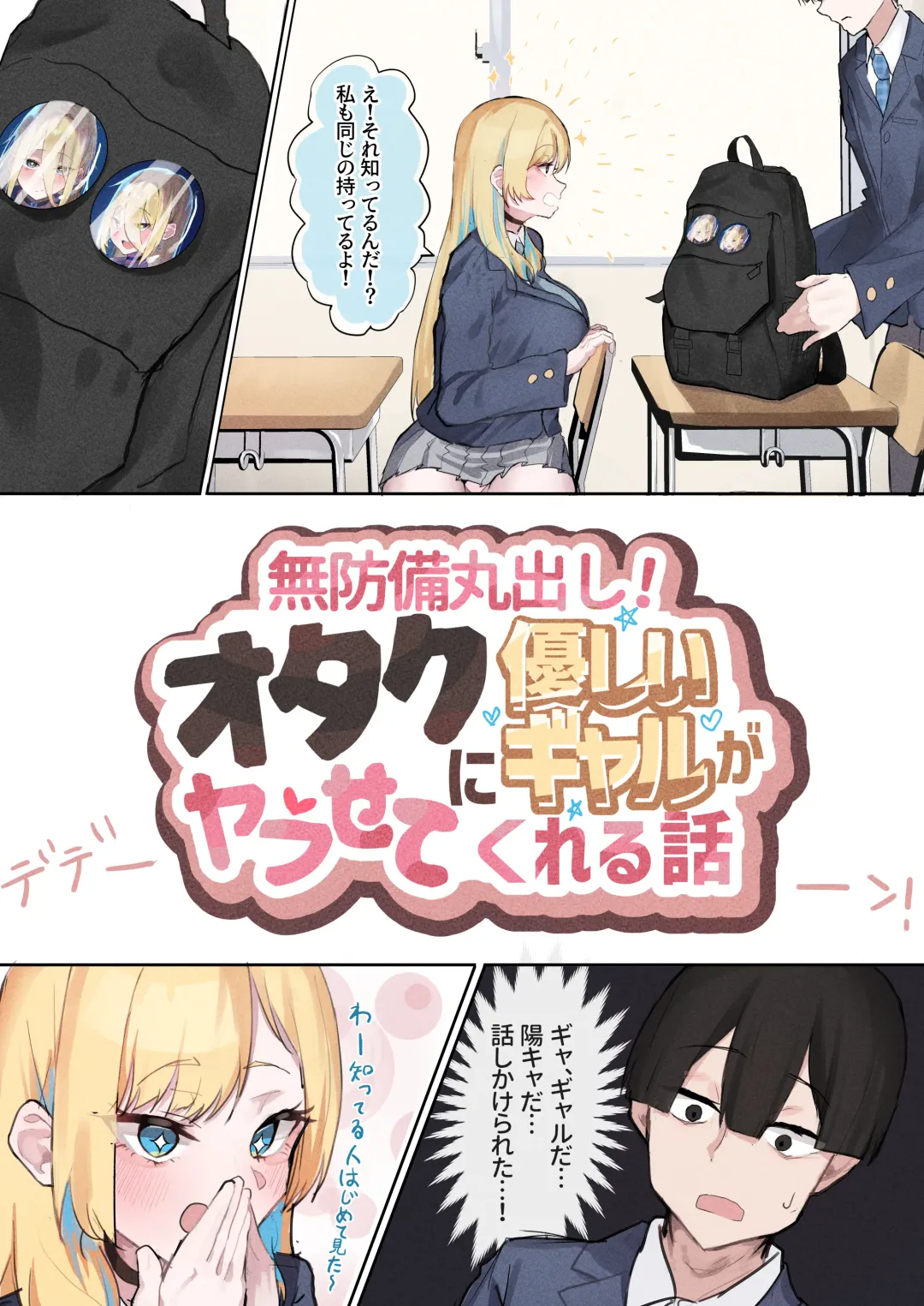 Muboubi Marudashi! Otaku ni Yasashii Gal ga Yarasete Kureru Hanashi Fhentai - Page 5