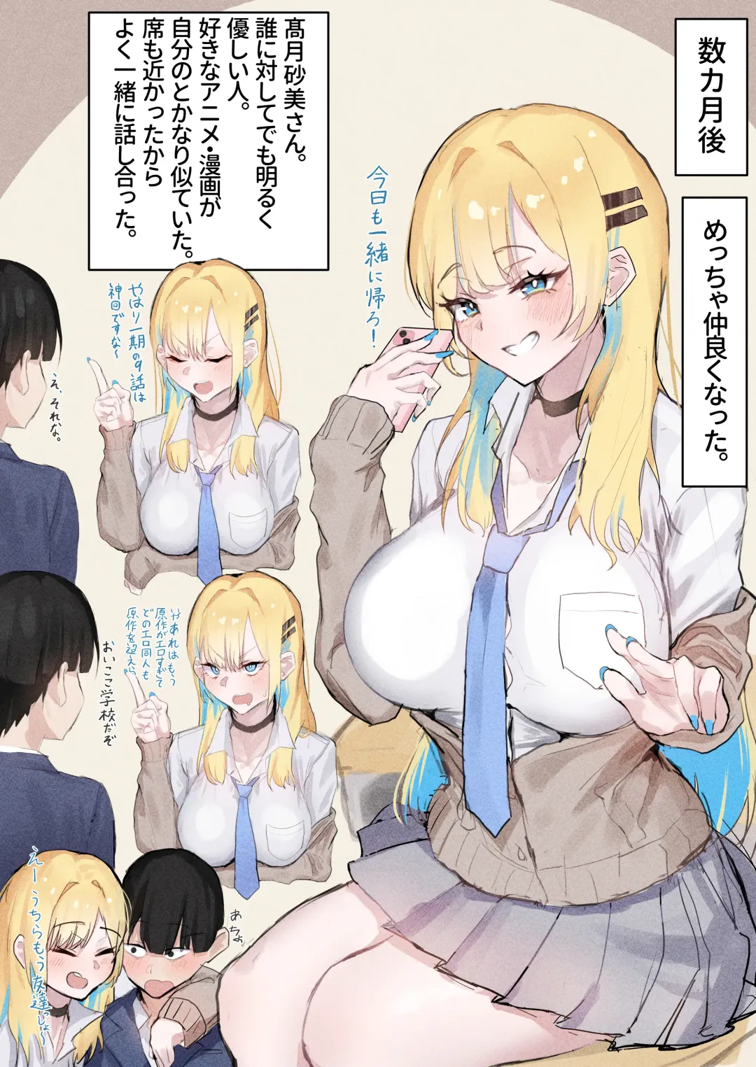 Muboubi Marudashi! Otaku ni Yasashii Gal ga Yarasete Kureru Hanashi Fhentai - Page 6