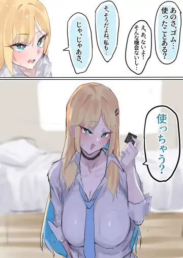 Muboubi Marudashi! Otaku ni Yasashii Gal ga Yarasete Kureru Hanashi Fhentai - Page 17