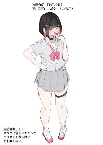 Muboubi Marudashi! Otaku ni Yasashii Gal ga Yarasete Kureru Hanashi Fhentai - Page 44