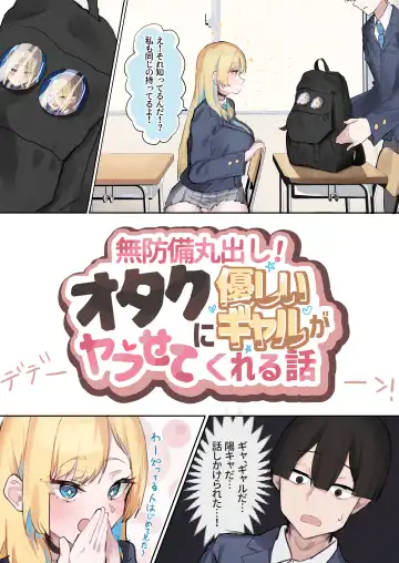 Muboubi Marudashi! Otaku ni Yasashii Gal ga Yarasete Kureru Hanashi Fhentai - Page 5