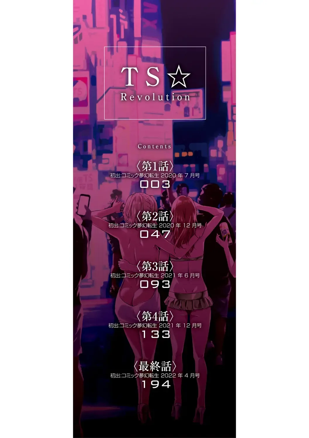 [Shiki Takuto] TS Revolution (decensored) Fhentai - Page 2