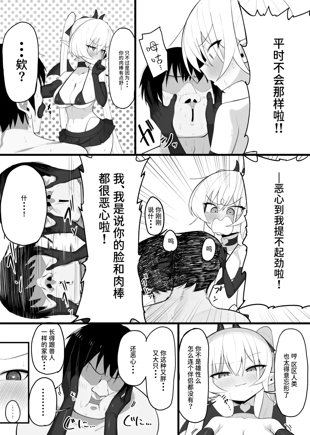 Atashi no Ejiki ni Narinasai! | 成为我的猎物吧! Fhentai - Page 32