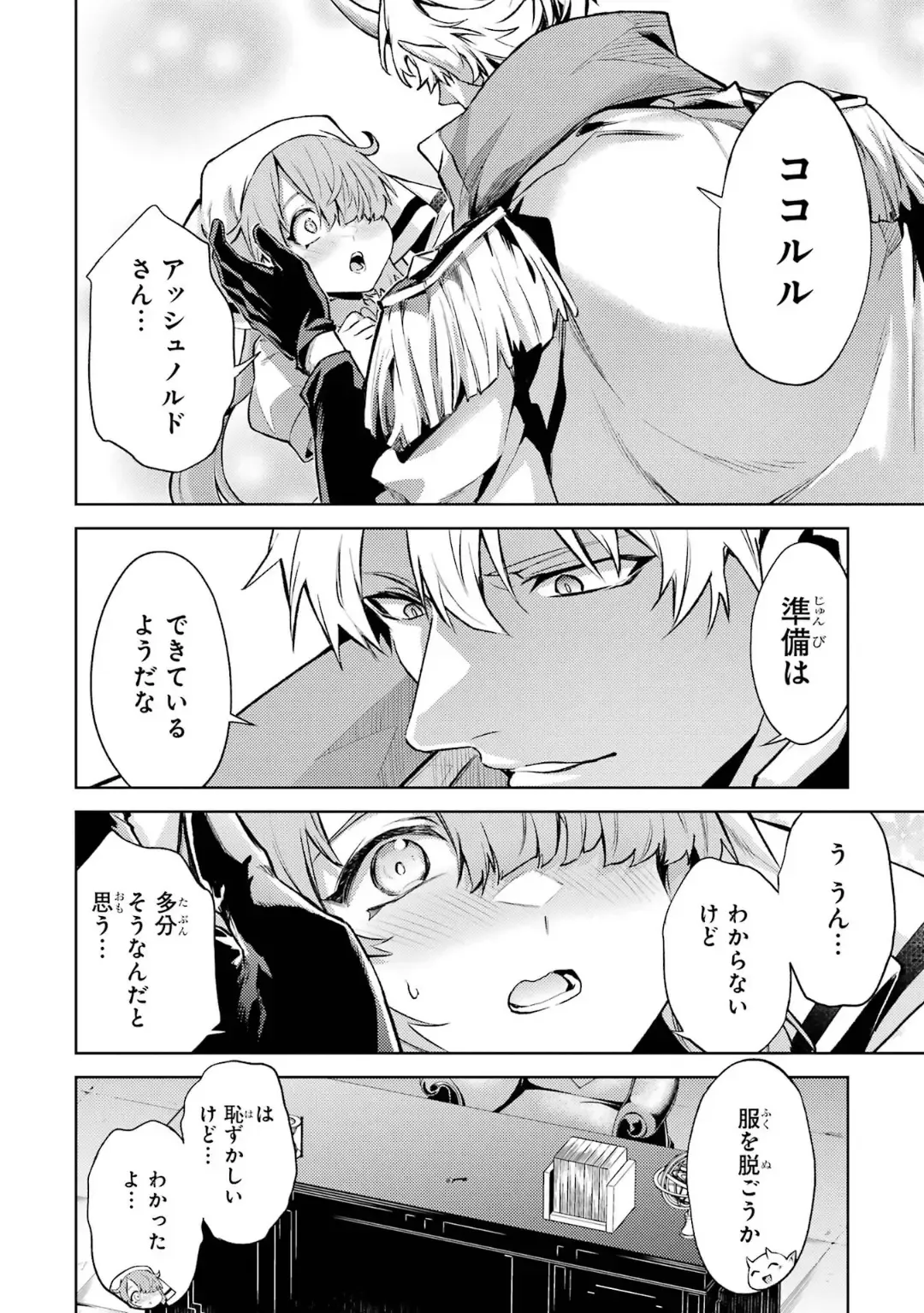 [Seiji] Tensei Shitara Joban de Shinu Naka Boss Datta - Heroine Kenzokuka de Ikinokoru 5 Fhentai - Page 12