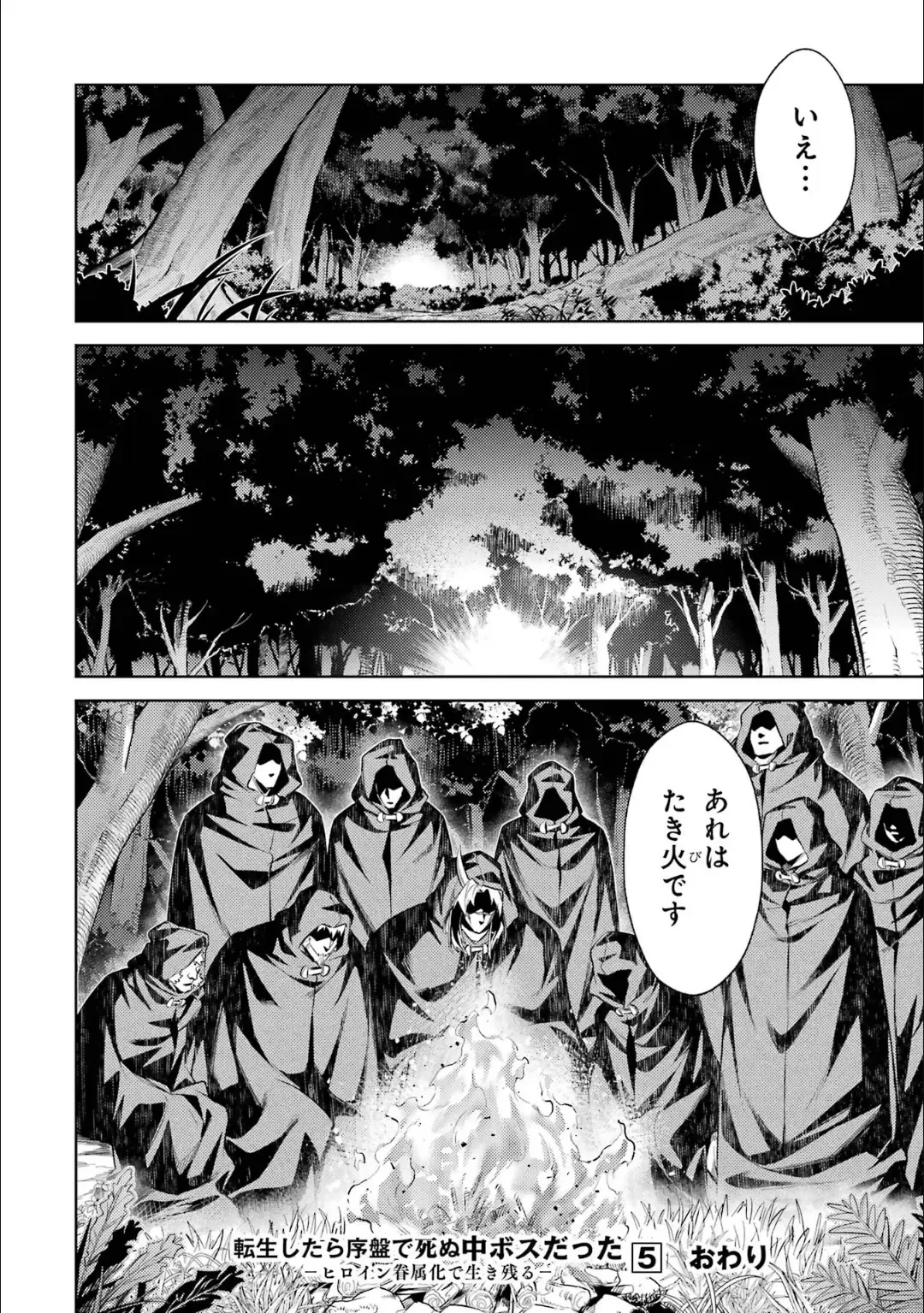 [Seiji] Tensei Shitara Joban de Shinu Naka Boss Datta - Heroine Kenzokuka de Ikinokoru 5 Fhentai - Page 177