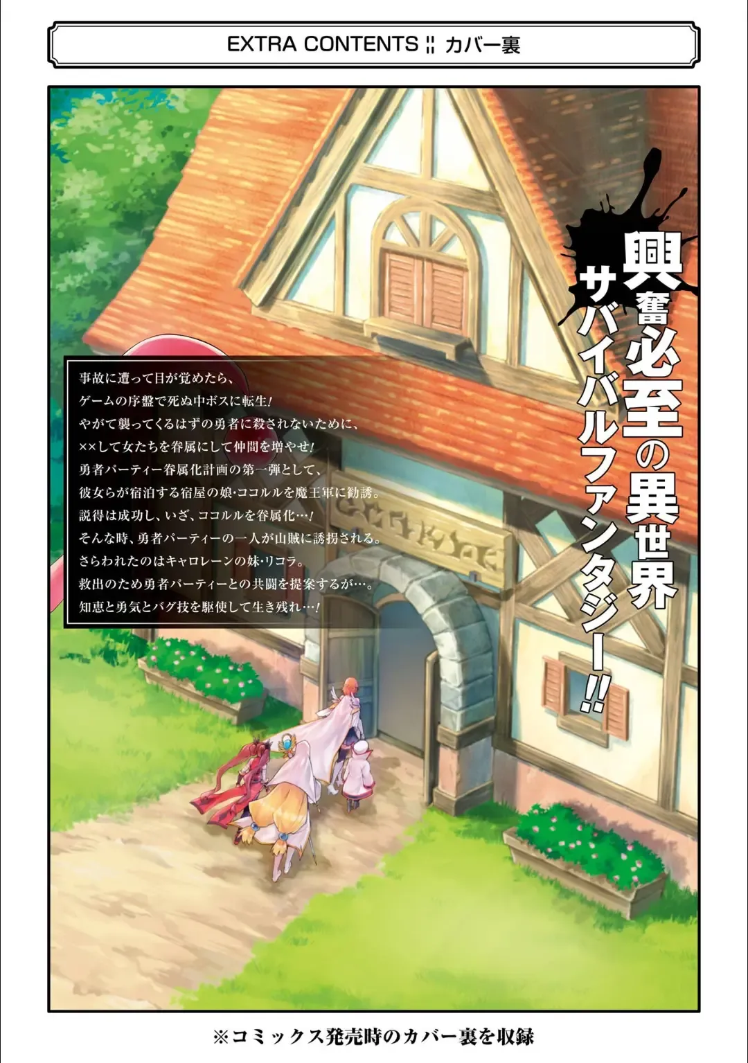 [Seiji] Tensei Shitara Joban de Shinu Naka Boss Datta - Heroine Kenzokuka de Ikinokoru 5 Fhentai - Page 183