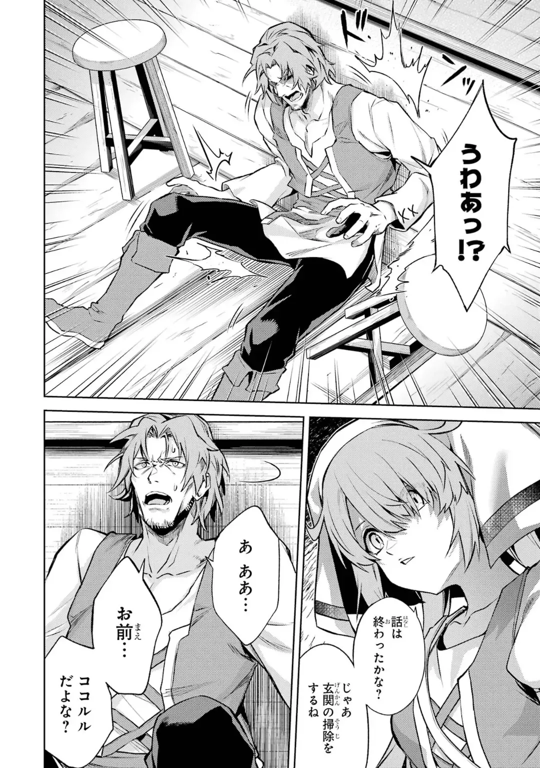 [Seiji] Tensei Shitara Joban de Shinu Naka Boss Datta - Heroine Kenzokuka de Ikinokoru 5 Fhentai - Page 69