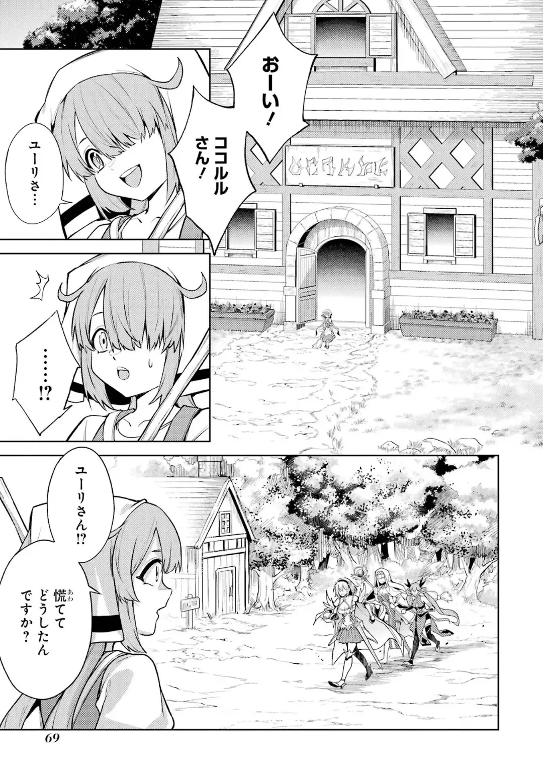 [Seiji] Tensei Shitara Joban de Shinu Naka Boss Datta - Heroine Kenzokuka de Ikinokoru 5 Fhentai - Page 70