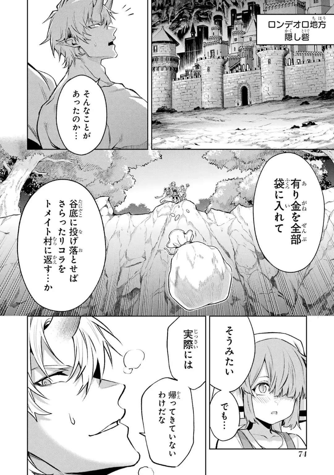 [Seiji] Tensei Shitara Joban de Shinu Naka Boss Datta - Heroine Kenzokuka de Ikinokoru 5 Fhentai - Page 75