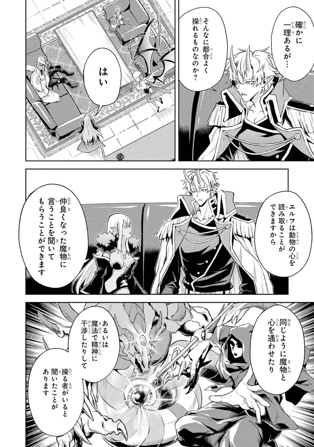 [Seiji] Tensei Shitara Joban de Shinu Naka Boss Datta - Heroine Kenzokuka de Ikinokoru 5 Fhentai - Page 97