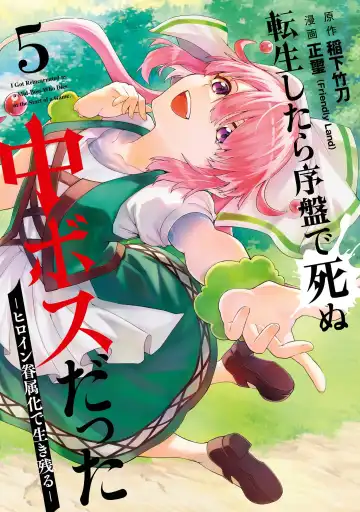 Read [Seiji] Tensei Shitara Joban de Shinu Naka Boss Datta - Heroine Kenzokuka de Ikinokoru 5 - Fhentai