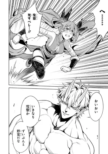 [Seiji] Tensei Shitara Joban de Shinu Naka Boss Datta - Heroine Kenzokuka de Ikinokoru 5 Fhentai - Page 113