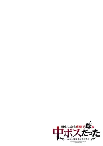 [Seiji] Tensei Shitara Joban de Shinu Naka Boss Datta - Heroine Kenzokuka de Ikinokoru 5 Fhentai - Page 2