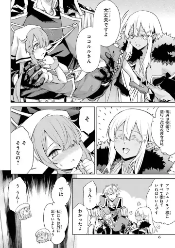 [Seiji] Tensei Shitara Joban de Shinu Naka Boss Datta - Heroine Kenzokuka de Ikinokoru 5 Fhentai - Page 8