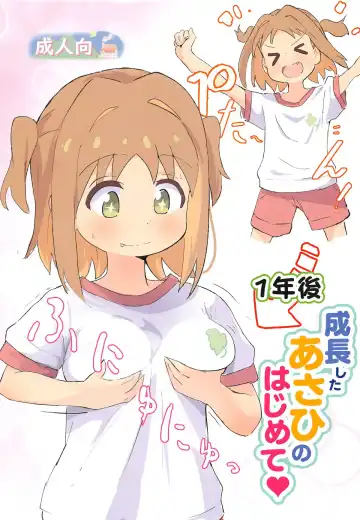 Read 1-nengo Seichou Shita Asahi no Hajimete - Fhentai