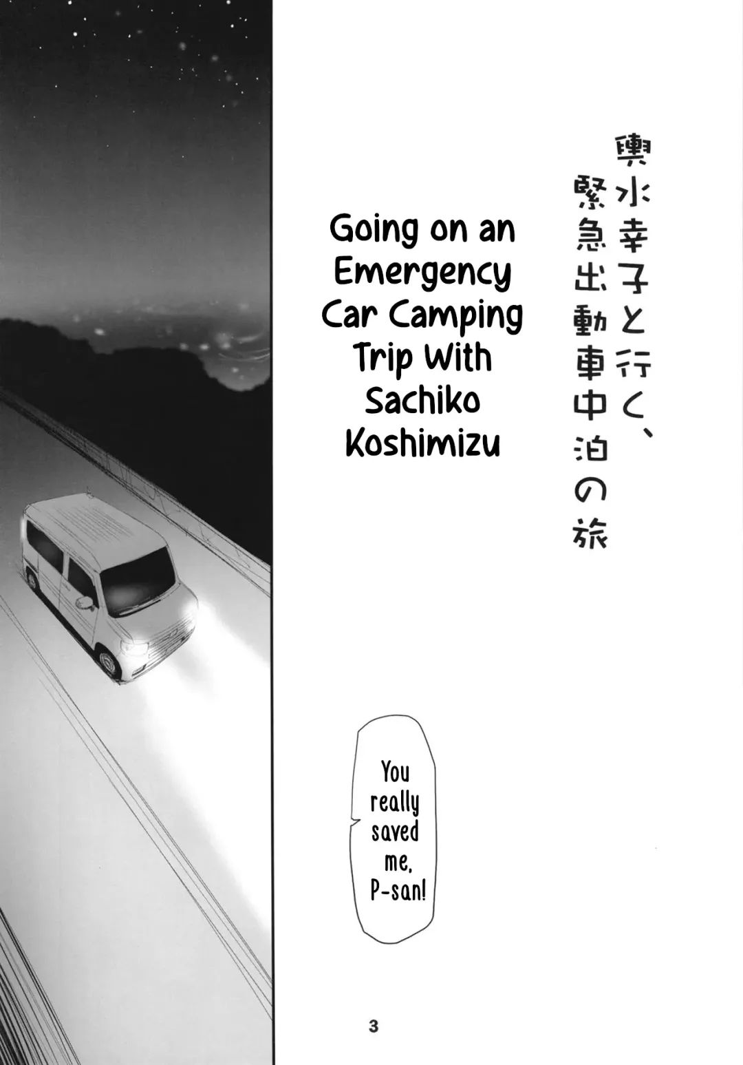 [Sakaki Imasato] Koshimizu Sachiko to Iku, Kinkyuu Shukkin Shachuuhaku no Tabi | Going on An Emergency Car Camping Trip with Sachiko Koshimizu Fhentai - Page 3