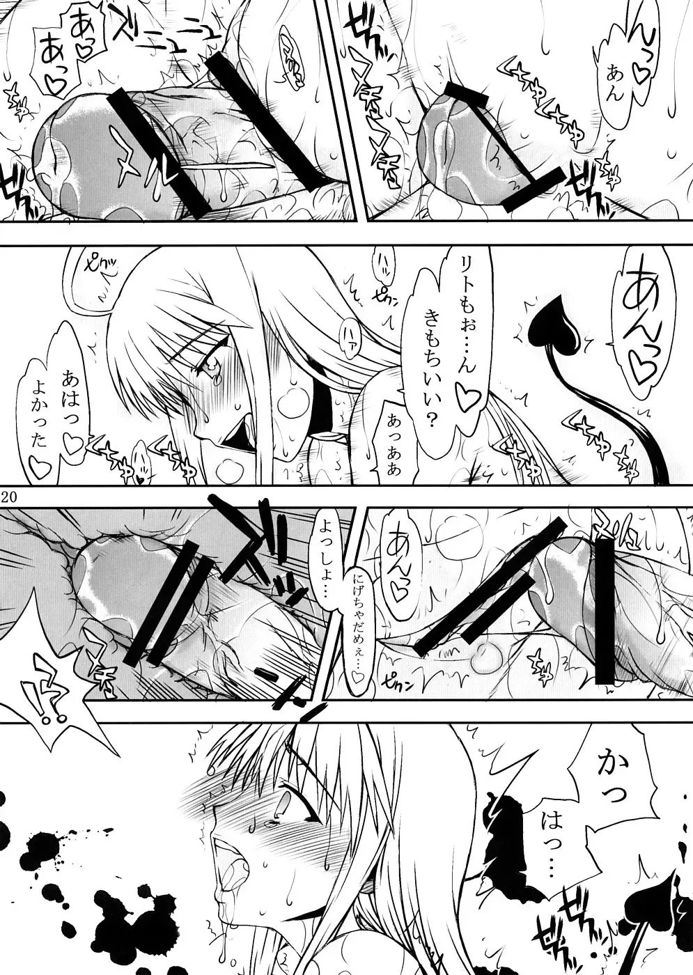 [Menkuria - Satou Toshio - Yatsuka] Nukoburu Fhentai - Page 19