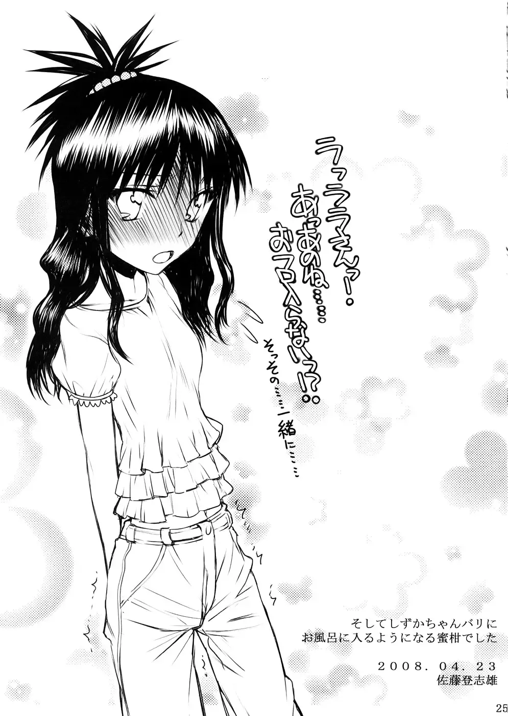 [Menkuria - Satou Toshio - Yatsuka] Nukoburu Fhentai - Page 24