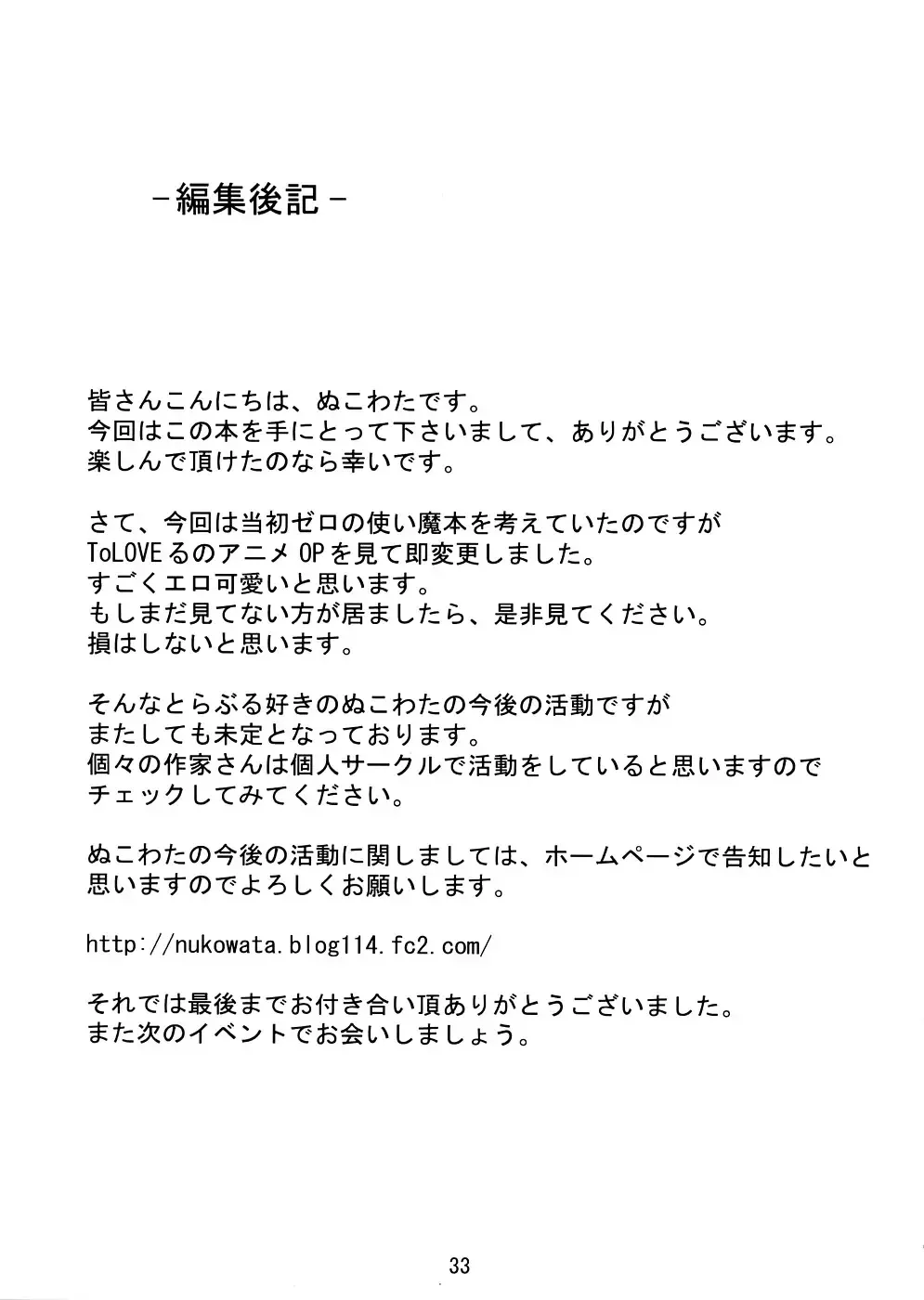 [Menkuria - Satou Toshio - Yatsuka] Nukoburu Fhentai - Page 32