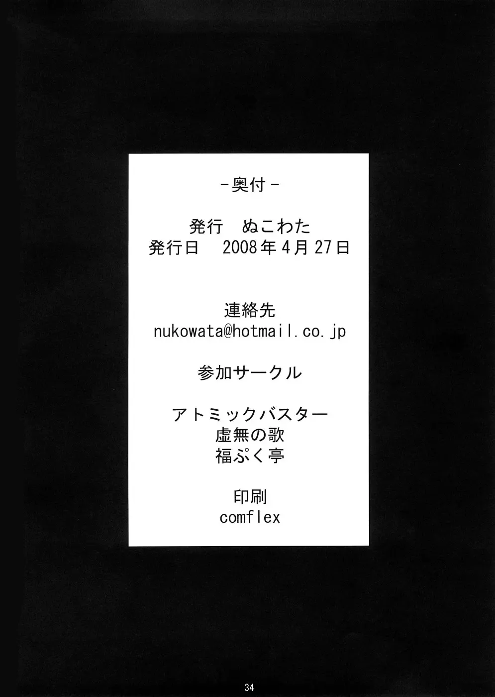 [Menkuria - Satou Toshio - Yatsuka] Nukoburu Fhentai - Page 33