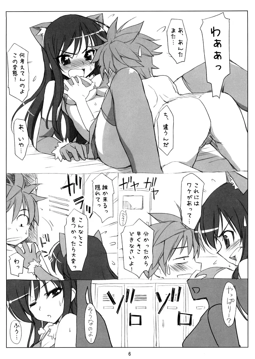 [Menkuria - Satou Toshio - Yatsuka] Nukoburu Fhentai - Page 5