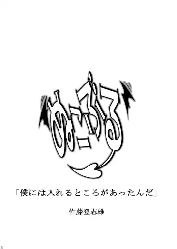 [Menkuria - Satou Toshio - Yatsuka] Nukoburu Fhentai - Page 13