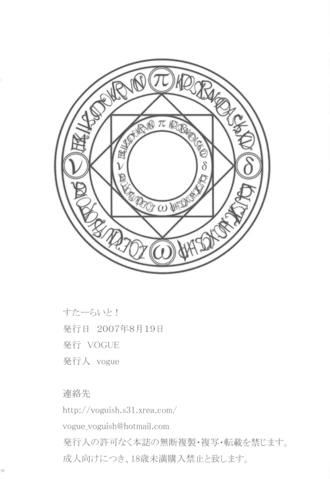 [Vogue] Starlight! Fhentai - Page 32