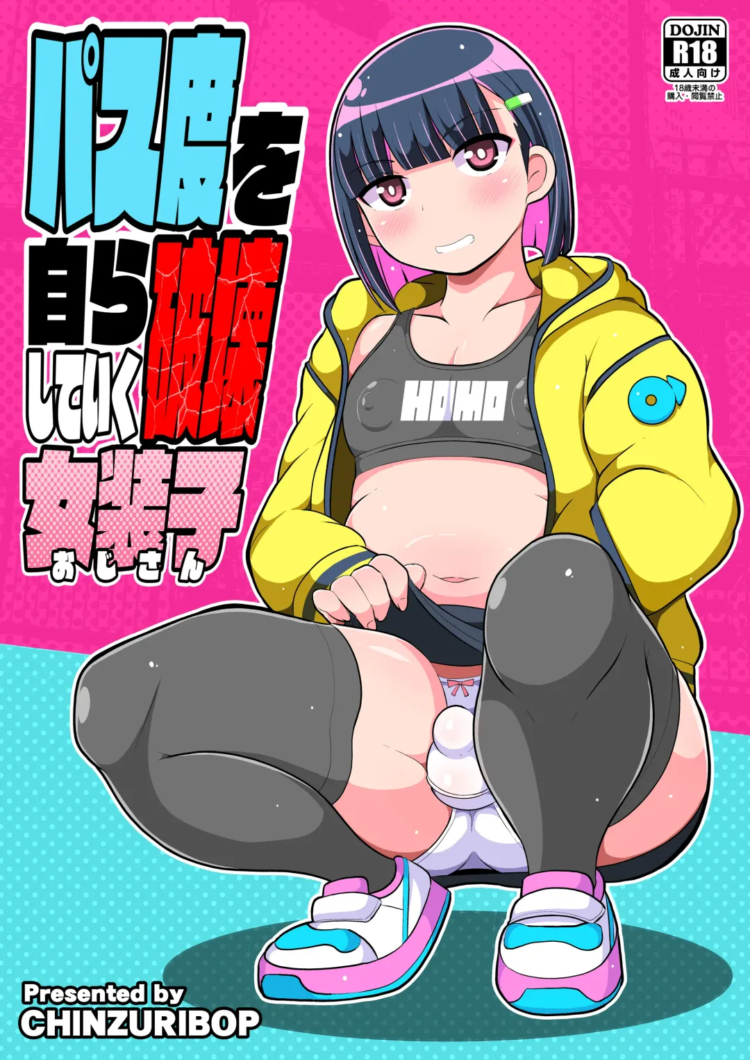 [Chinzurena] Pass-do o Mizukara Hakai shite iku Oji-san Fhentai - Page 1