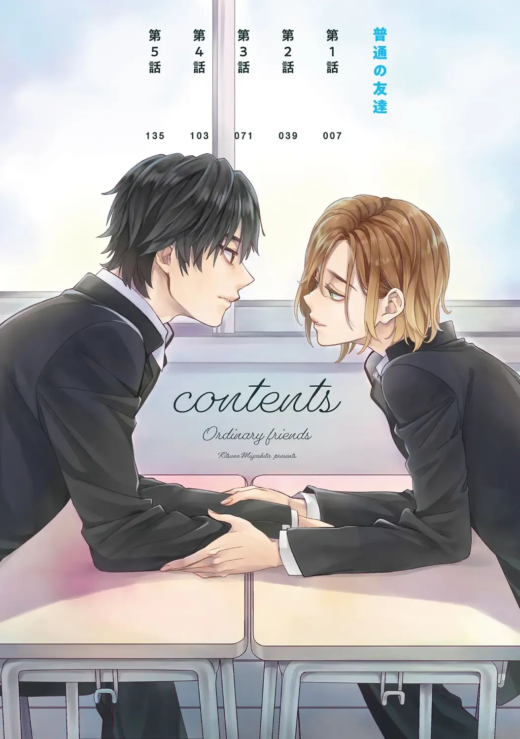 [Miyashita Kitsune] Futsuu no Tomotachi Fhentai - Page 6