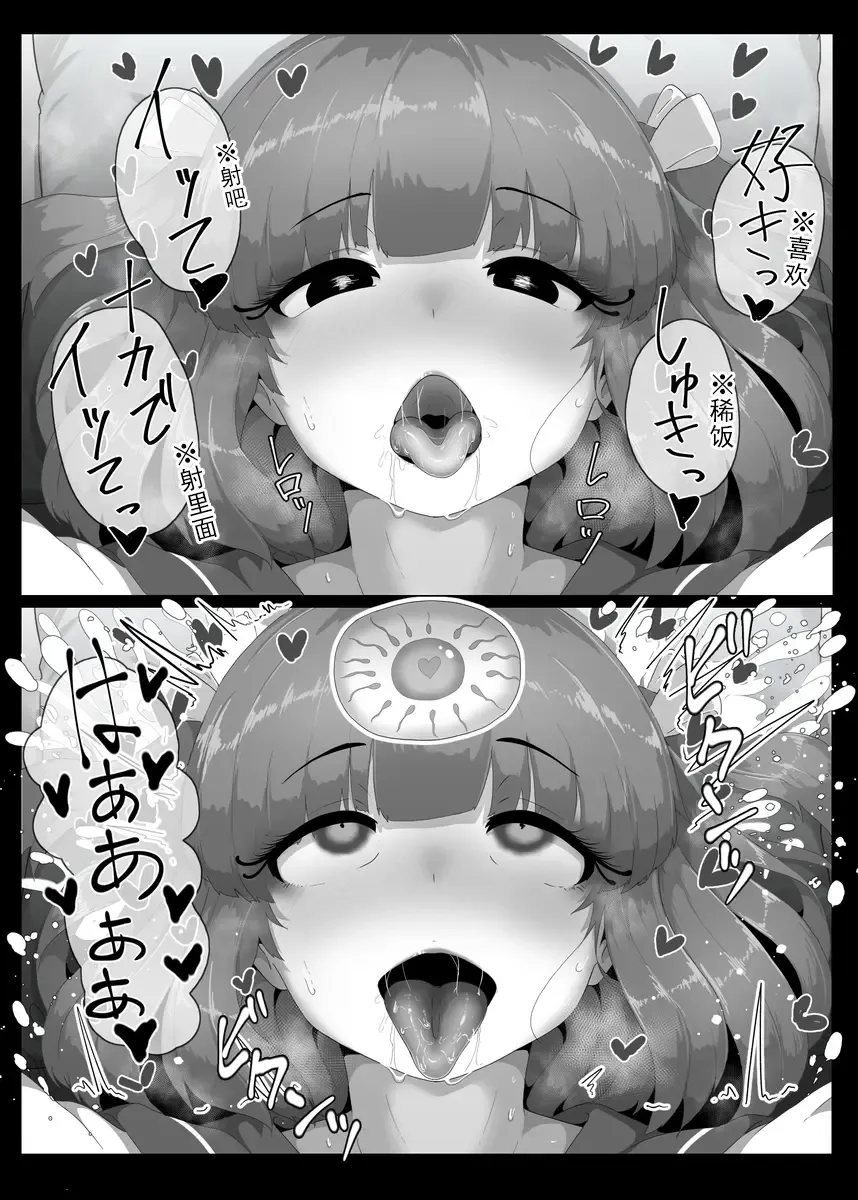 [Moya] ハロウィンヤンデレぼしかん2024 Fhentai - Page 8