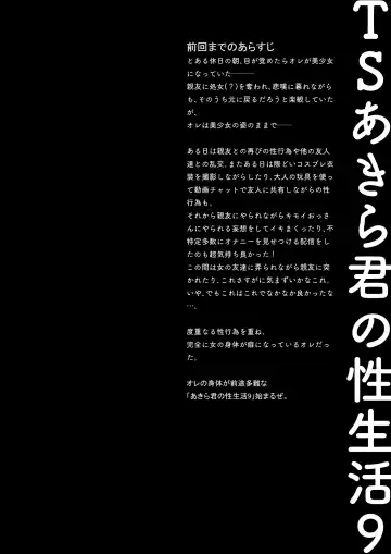 [Konomi] TS Akira-kun no Seiseikatsu 9 Fhentai - Page 4