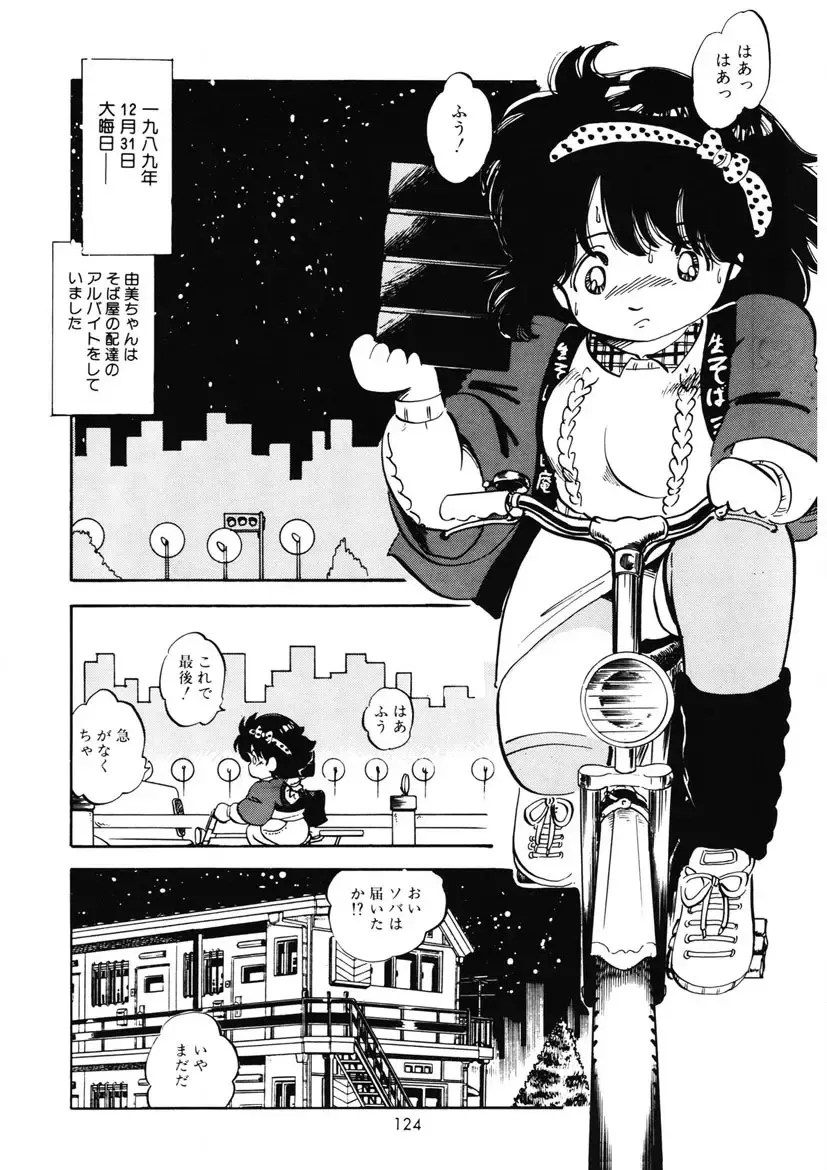 [Nakamori Ai] Momoiro Milk Fhentai - Page 127